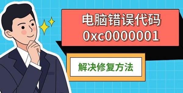 Դ0xc0000001