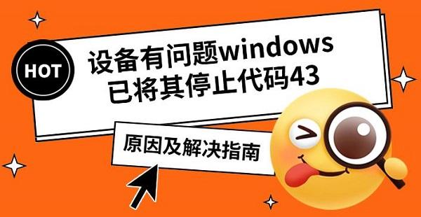 豸windowsѽֹͣ43