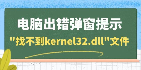 Գʾ"Ҳkernel32.dll"ļ