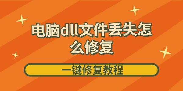 dllļʧô޸