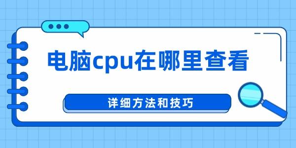 cpu鿴