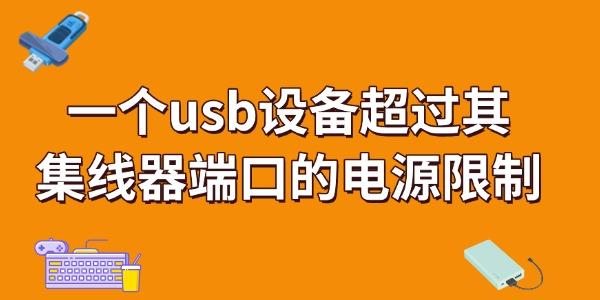һusb豸伯˿ڵĵԴô