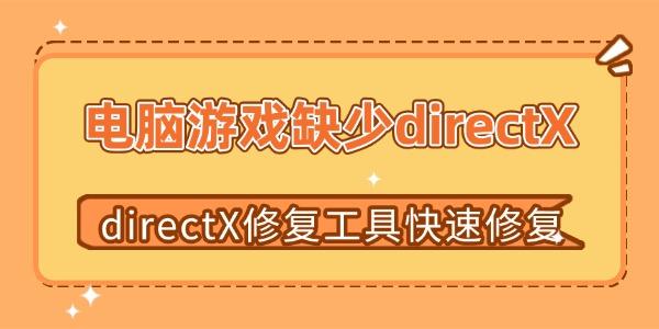 ϷȱdirectXô