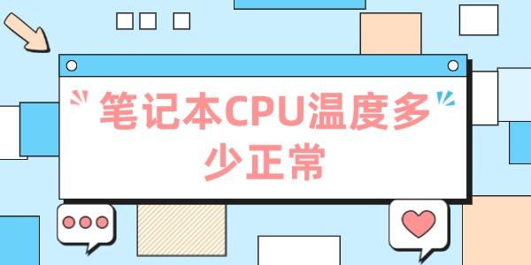 ʼǱCPU¶ȶ