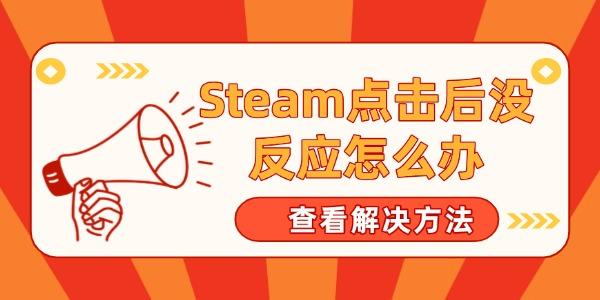 SteamûӦô