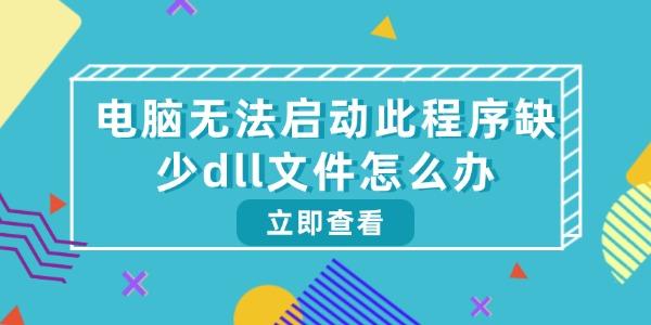 ޷˳ȱdllļô