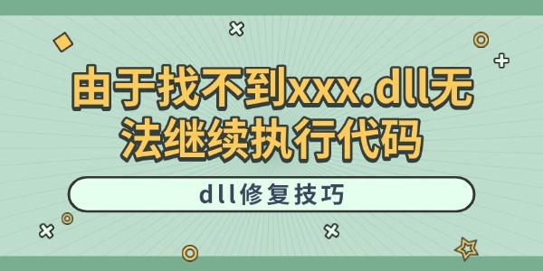 Ҳxxx.dll޷ִд