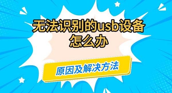 ޷ʶusb豸ô
