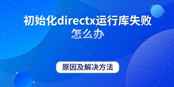 ʼdirectxпʧô