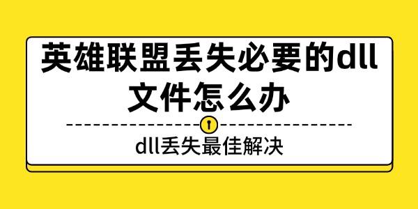 Ӣ˶ʧҪdllļô