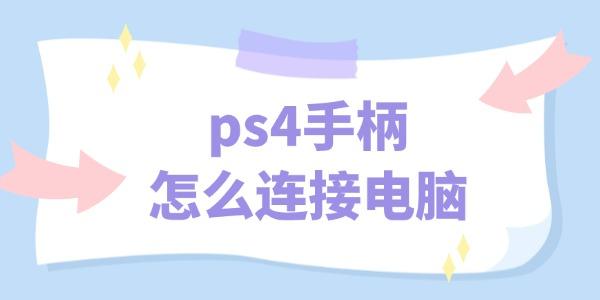 ps4ֱôӵ