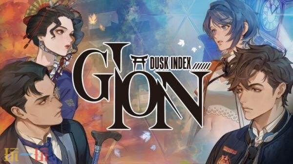 ӾС˵DUSK INDEX: GION2026129ȫ