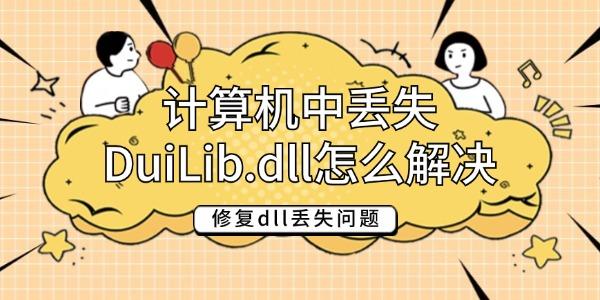 жʧDuiLib.dllô