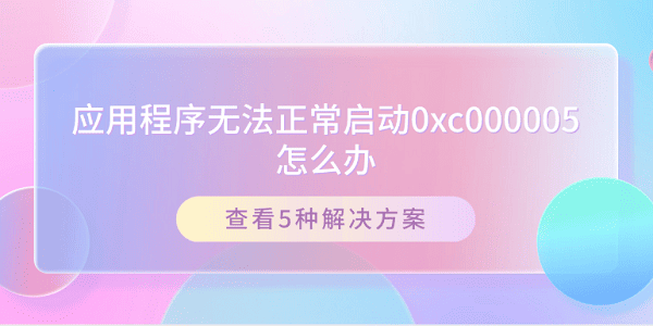 Ӧó޷0xc000005ô