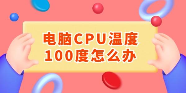 CPU¶100ô