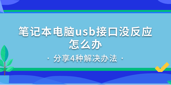 ʼǱusbӿûӦô