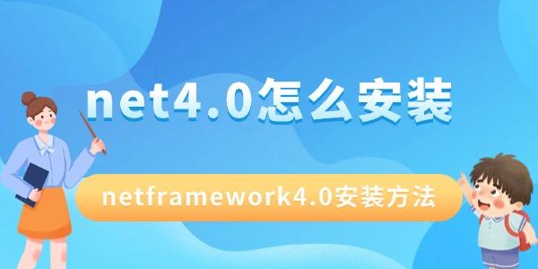 .net4.0ôװ