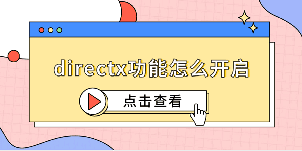 directxô