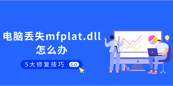 Զʧmfplat.dllô