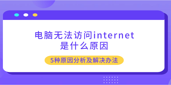 ޷internetʲôԭ
