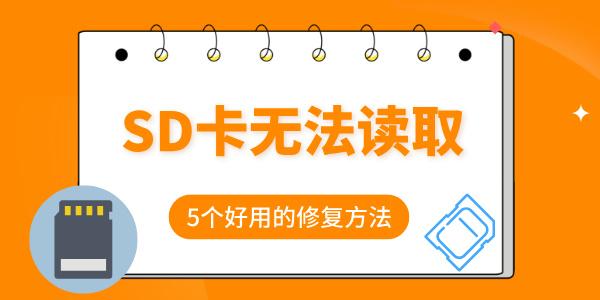 sd޷ȡô޸