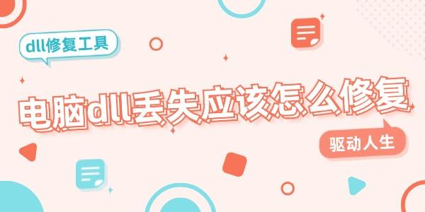 dllʧӦô޸