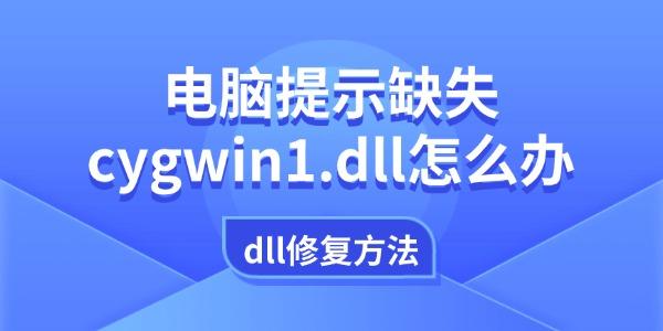 ʾȱʧcygwin1.dllô