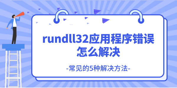 rundll32Ӧóô