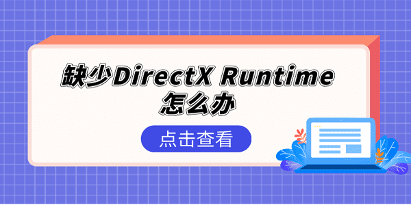 ȱDirectX Runtimeô