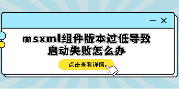 msxml汾͵ʧô