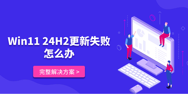 Win11 24H2ʧô