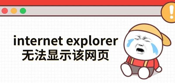 internet explorer޷ʾҳ
