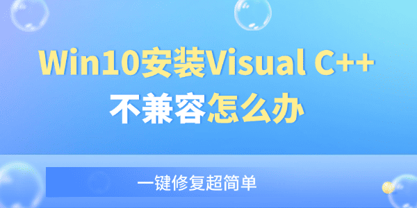 Win10װVisual
