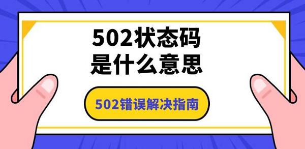 502״̬ʲô˼