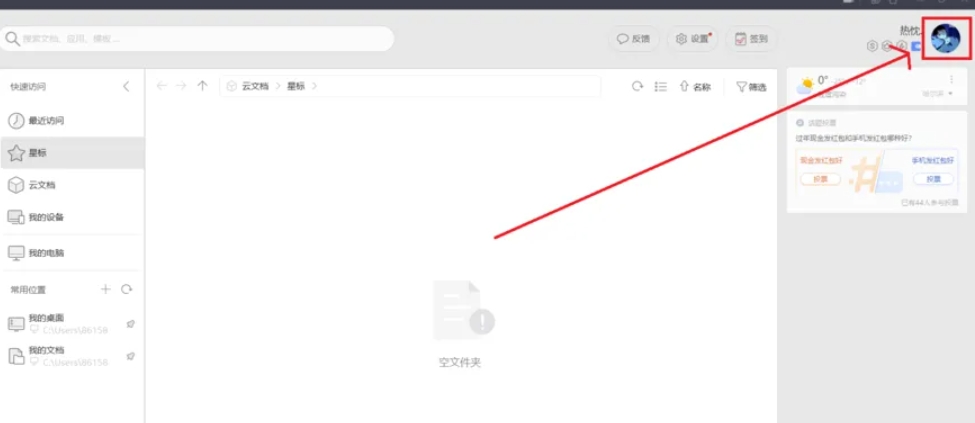wps԰ô鿴ǰ豸