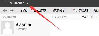 MusicBeeôõĿʱ浭뵭
