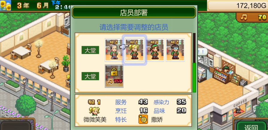 创意咖啡店物语攻略分享_wishdown.com 创意咖啡店物语攻略分享_wishdown.com