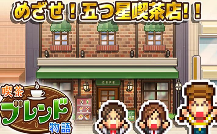 创意咖啡店物语品人气提升攻略_wishdown.com 创意咖啡店物语品人气提升攻略_wishdown.com