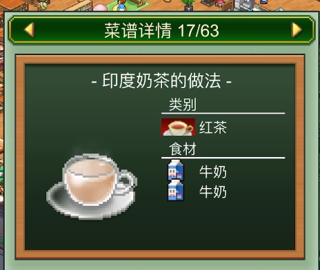 创意咖啡店物语菜谱分享_wishdown.com 创意咖啡店物语菜谱分享_wishdown.com