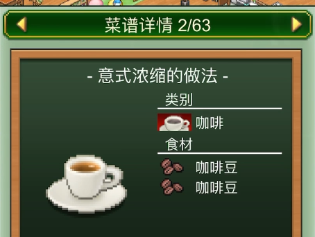 创意咖啡店物语菜谱分享_wishdown.com 创意咖啡店物语菜谱分享_wishdown.com