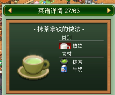 创意咖啡店物语菜谱分享_wishdown.com 创意咖啡店物语菜谱分享_wishdown.com