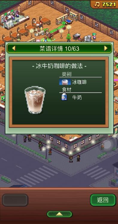 创意咖啡店物语配方有哪些_wishdown.com 创意咖啡店物语配方有哪些_wishdown.com