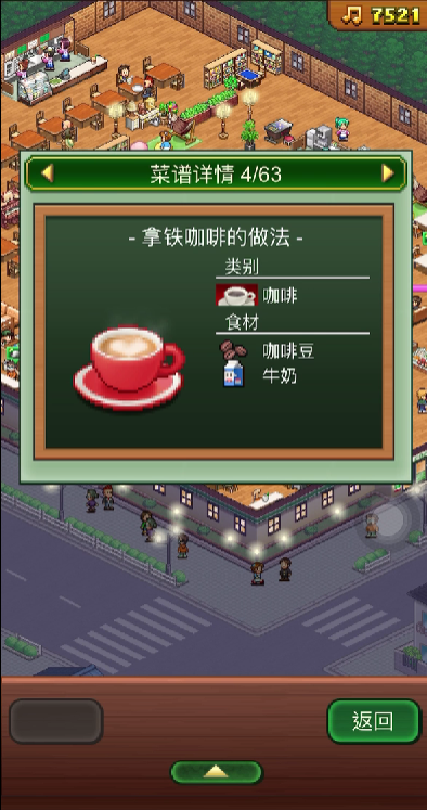 创意咖啡店物语配方有哪些_wishdown.com 创意咖啡店物语配方有哪些_wishdown.com