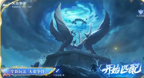 王者荣耀天命争锋玩法介绍_wishdown.com 王者荣耀天命争锋玩法介绍_wishdown.com