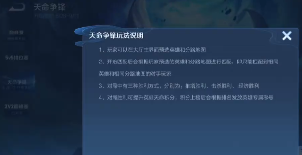 王者荣耀天命争锋玩法介绍_wishdown.com 王者荣耀天命争锋玩法介绍_wishdown.com