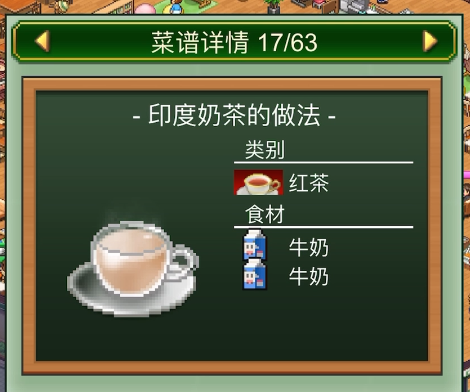 创意咖啡店物语食谱有哪些_wishdown.com 创意咖啡店物语食谱有哪些_wishdown.com