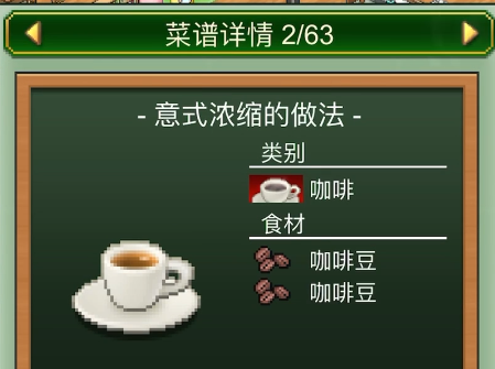 创意咖啡店物语食谱有哪些_wishdown.com 创意咖啡店物语食谱有哪些_wishdown.com