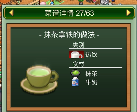 创意咖啡店物语食谱有哪些_wishdown.com 创意咖啡店物语食谱有哪些_wishdown.com