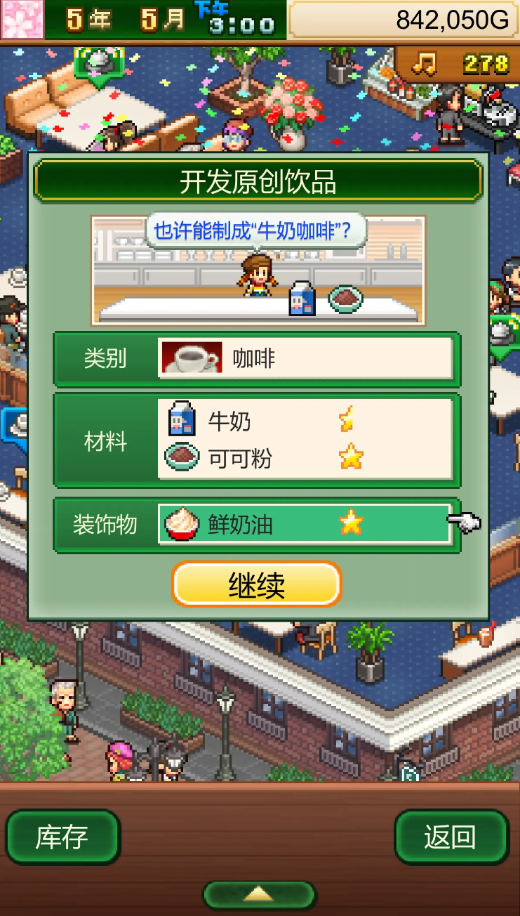 创意咖啡店物语汉化版怎么样_wishdown.com 创意咖啡店物语汉化版怎么样_wishdown.com