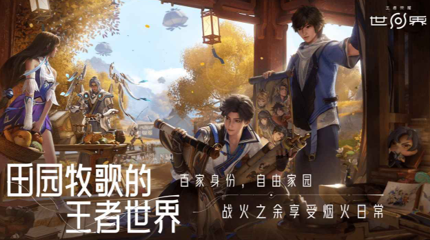 王者荣耀世界是什么游戏_wishdown.com 王者荣耀世界是什么游戏_wishdown.com